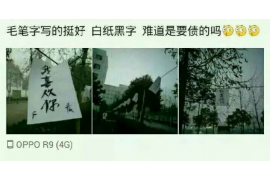 殷都对付老赖：刘小姐被老赖拖欠货款